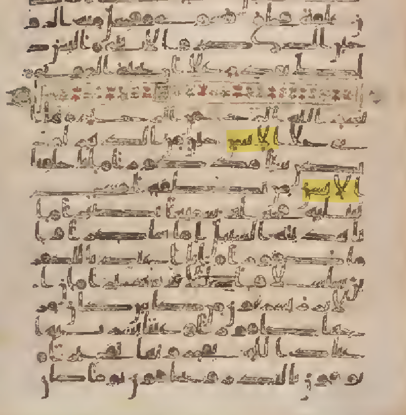 صورة 1: مطلع سورة الانسن من مصحف طوب قابي